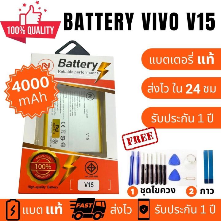 แบตเตอรี่-battery-vivo-v15-b-g2-งานบริษัท-คุณภาพสูง-ประกัน1ปี-แบตวีโว่-วี15-แบตvivo-v15-แบตv15-แถมชุดไขควงพร้อมกาว