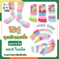 ?สินค้าเข้าใหม่? ถุงเท้าแยกนิ้ว 5 นิ้ว ถุงเท้าข้อยาวสีหวานคละสี (แพ็ค12คู่)FREE SIZE ขนาดเท้าไม่เกิน 39 ซ้อมวิ่ง/ออกกำลังกาย พร้อมจัดส่ง