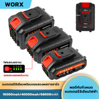 ?มีการรับประกัน? WORX BATTERY แบตเตอรี่ตัดหญ้าไฟฟ้า แบตตารี่สว่านไร้สาย แบตตารี่เลื่อยไฟฟ้า แบตเตอรี่อเนกประสงค์สำหรับเครื่องมือไร้สาย