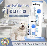 Bioline Puppy Training สเปรย์ฝึกขับถ่าย ไบโอไลน์ สำหรับลูกสุนัข ฝึกให้ลูกสุนัขขับถ่ายในพื้นที่หรือบริเวณที่ต้องการมี 2 ขนาด 50ml และ 120ml