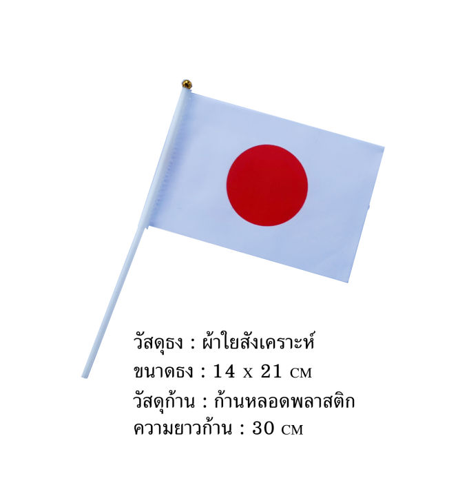 ธงญี่ปุ่น-ชุดธงโบกญี่ปุ่น-ชุดธงถือญี่ปุ่นขนาดเล็ก-พร้อมส่ง