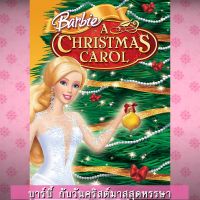 [8คริสต์มาสสุดหรรษา]DVD ดีวีดี บาร์บี้ เจ้าหญิง รวมการ์ตูน BARBIE (เสียงไทยเท่านั้น) SET A