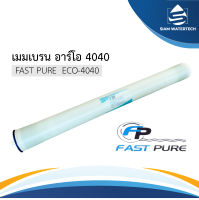 ไส้กรองอาร์โอ เมมเบรน RO Membrane รุ่น ECO - 4040 ยี่ห้อ FAST PURE