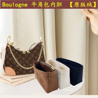 Suitable for LV BOULOGNE croissant bag liner bag storage bag original velvet cosmetic bag underarm lining bag accessories