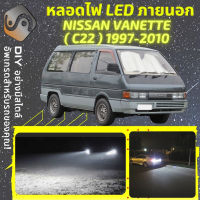 NISSAN VANETTE (C22) ไฟ LED ภายนอก ไฟต่ำ ไฟสูง หลอดไฟหน้ารถยนต์​ ไฟหรี่ ไฟถอยหลัง ไฟเลี้ยว ไฟเบรค 100% CANBUS C22 - MixITMax