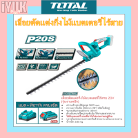 Total เลื่อยตัดแต่งกิ่งไม้แบตเตอรี่ไร้สาย 20V(รุ่นงานหนัก) THTLI20018