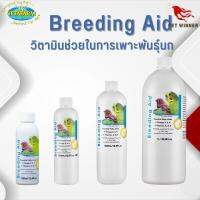 Vetafarm Breeding Aid บรีดดิ้งเอด วิตามินเสริมการเพาะพันธุ์นก วิตามินสำหรับนก (มีให้เลือก 4 ขนาด)