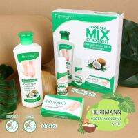 ✨ใหม่‼️เฮอร์แมน ฟุท สปา มิกซ์ โคโค่นัท ? Herrmann Foot Spa Mix Coconut ชุดดูแลสุขภาพเท้า ?