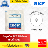 เม็ดลูกปืน SKF RB-7 (50/ถ.)