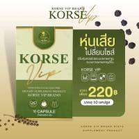 KORSE VIP DIETARY คอร์เช่ วีไอพี  บรรจุ10 แคปซูล