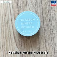 Innisfree® No-Sebum Mineral Powder 5 g อินนิสฟรี แป้งฝุ่น มิเนอรัล แป้งฝุ่นควบคุมความมัน โปร่งแสง เนื้อบางเบา