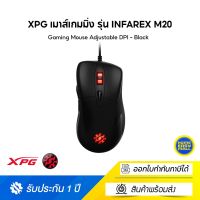 XPG เมาส์เกมมิ่ง รุ่น INFAREX M20 Gaming Mouse Adjustable DPI - Black