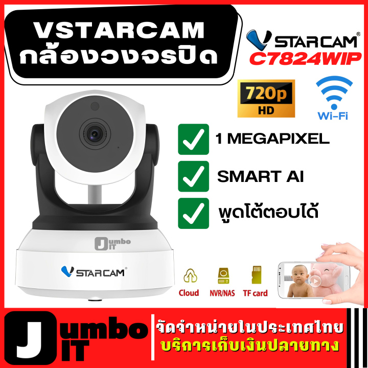VSTARCAM IP Camera กล้องวงจรปิด รุ่น C7824WIP สามารถคุยโต้ตอบผ่านกล้อง ...