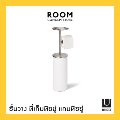 Umbra : Portaloo Toilet Paper Stand / ชั้นวางของและ ที่เก็บทิชชู ที่วางทิชชู่ในห้องน้ำ