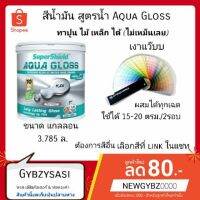 โปรโมชั่น+++ สีน้ำมันสูตรน้ำ สีไม่มีกลิ่น TOA AQUA GLOSS สีขาว เงา ขนาด 1GL ราคาถูก อุปกรณ์ ทาสี บ้าน แปรง ทาสี ลายไม้ อุปกรณ์ ทาสี ห้อง เครื่องมือ ทาสี