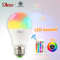 Keso ไฟแต่งห้อง 9W15W RGBW หลอดไฟ led วินเทจโคมไฟ E27 เปลี่ยนสีได้ 16 หลอด ด้วยรีโมทคอนโทรล