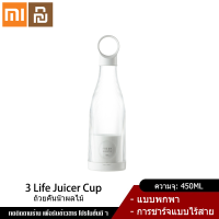 Xiaomi YouPin Official Store 3life Portable Juicer Blender ขนาดเครื่องปั่น Quick คั้นน้ำแบบพกพาเครื่องปั่นชาร์จถ้วยน้ำผลไม้สำหรับ Smoothie Mini Handheld ผลไม้