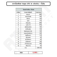 น็อตหัวเฟือง-เวสป้า(Vespa)-GTS 3v-ทั้งคัน