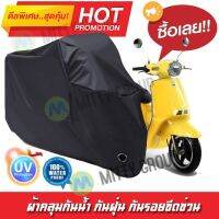 ผ้าคลุมรถมอเตอร์ไซค์ สีดำ รุ่น Moto-Parilla-Levriero ผ้าคลุมรถ ผ้าคลุมมอไซค์ Motorcycle Cover Protective Waterproof Dustproof Uv BLACK COLOR [m01]