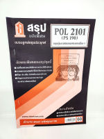 ชีทราม สรุป POL2101 (PS190) ทฤษฎีการเมืองสมัยโบราณและสมัยกลาง Sheetandbook