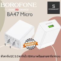 ชุดหัวชาร์จ พร้อมสาย Micro QC3.0 ชาร์จไว 3A BOROFONE รุ่น BA47