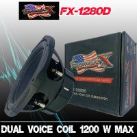 ซับ FORMULA-X FX-1280D ลำโพงซับวูฟเฟอร์รถยนต์ขนาด 12นิ้ว วอยซ์คอยล์คู่ แม่เหล็ก2 ก้อน รองรับกำลังขับ 1200 W MAX เครื่องเสียงติดรถยนต์ ซับเบสติดรถยนต์