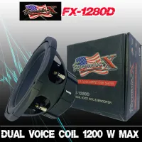 ลดพิเศษ!!! ซับ FORMULA-X FX-1280D ลำโพงซับวูฟเฟอร์รถยนต์ขนาด 12นิ้ว วอยซ์คอยล์คู่ แม่เหล็ก2 ก้อน โดดเด่นด้วยรูปลักษณ์ที่บึกบึนแข็งแรง