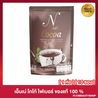 N Ne Cocoa เอ็นเน่ โกโก้ โกโก้ยายณี เครื่องดื่มโกโก้ปรุงสำเร็จ โกโก้ชงดื่ม [10 ซอง] [1 กล่อง]