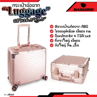 กระเป๋าเดินทาง อย่างดีขนาด 18 นิ้ว High quality luggage 18 inch