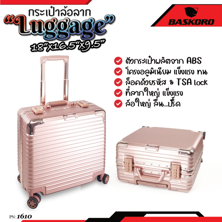 กระเป๋าเดินทาง-อย่างดีขนาด-18-นิ้ว-high-quality-luggage-18-inch