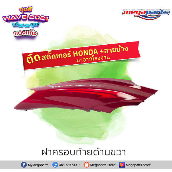 ชุดสีทั้งคัน-honda-wave-125i-ปี-2021-สีแดง-ดำ-r-366p-เวฟ-แท้ศูนย์ฮอนด้า-megaparts-store