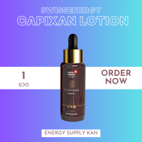 ส่งฟรี  (พร้อมส่ง) Swiss Energy Capixan Lotion  โลชั่นช่วยกระตุ้นการหลุดร่วงของผม ทำให้รากผมแข็งแรงขึ้น หนังศีรษะไม่มัน