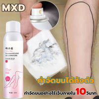 สเปรย์กำจัดขน 150ml ไม่เจ็บปวด กำจัดขนทั้งตัวอย่างรวดเร็ว ปลอดภัย ขนขา ขนรักแร้ ไม่ทำร้ายผิว ยับยั้งขนขึ้นใหม่ ไม่มีร่องรอย คืนผิวเนียนอ่อนเยาว์ให้คุณ（กำจัดขนอย่างอ่อนโยน）