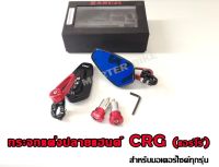 กระจกแต่งปลายแฮนด์ CRG(แอร์โร่)สำหรับมอเตอร์ไซค์ทุกรุ่น สีแดงWAVE,PCX,MSX,KSR,ZOOMER-X,CBR,AEROX,N-MAX, X-MAX,FORZA,CB-150R,CLICK และอื่นๆ) T-027 ติดปลายแฮนด์