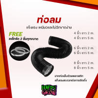 ท่อลม TUBE ขนาด 4 นิ้ว , 6 นิ้ว  , 8นิ้ว ยาว 2 เมตร , 5เมตร  และ 10เมตร หุ้ม PVC Black สีดำ พร้อมเหล็กรัด 2 ตัว ฟรี!