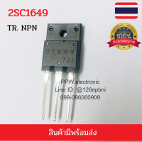 ทรานซิสเตอร์  D1649 2SD1649 Transistor NPN COLOR TV HORIZONTAL DEFLECTION OUTPUT APPLICATIONS สินค้ามีพร้อมส่งในไทย สอบบถามข้อมูลสินค้าทางแชท อะไหล่อิเล็คทรอนิกส์.