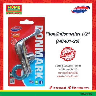 DONMARK ก๊อกฝักบัว รุ่น MC401-20 #โฮมเมก้ามาร์ท ส่งชัวร์ ส่งไว ได้รับของจริง!!