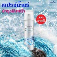 ส่งฟรี สเปรย์น้ำแร่ กิฟฟารีน บำรุงผิวหน้า ชุ่มชื้น  moisturizer  ช่วยบำรุงผิวให้เนียนนุ่ม เครื่องสำอางติดทนนานตลอดวัน ใช้ได้บ่อยตามต้องการ