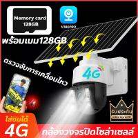 กล้องวงจรปิดโซล่าเซลล์ 5ล้าน กล้องวงจรปิดใส่ชิม 4G AIS TRUE DTAC กล้อง ip camera wifi กล้องไร้สาย ไม่ต้องเดินสาย รักษาความปลอดภัย แอฟ:V380Pro