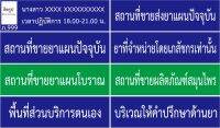 ป้ายอะคลิลิคร้านขายยา ขนาด 20 X 70 cm. อะคลิลิคหนา 2.5 มิล