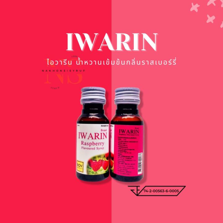 iwarin-ไอวารีน-น้ำหวานเข้มข้นกลิ่นราสเบอร์รี่-ขนาด-30มล-10-ขวด