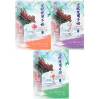 ขายนิยายมือหนึ่ง นิยายแปลจีน มารยามารล้านเล่มเกวียน เล่ม 1-3 (3 เล่มจบ) ราคา 1030 บาท