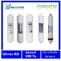 มาซูม่า ไส้กรองเครื่องกรองน้ำ MAZUMA Water Purifier ROC-101 AUTO NEW รับประกันศูนย์