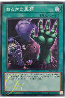 [DBGI-JP043] Extra-Foolish Burial (Common)