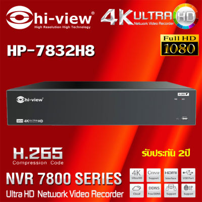 เครื่องบันทึก NVR Hi-view รุ่น HP-7832H8 32Ch.
