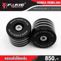 ?? ครอบหัวโช้คHONDA Rebel300 / Rebel500 แบรนด์แท้ FAKIE&amp;GENMA งานอลูมิเนียม CNC  (( เก็บเงินปลายทางได้ ))