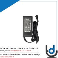 Adapter Asus 19v3.42a *5.5x2.5* / อะแดปเตอร์ เอซุส 19v 3.42a หัว *5.5x2.5* แถมฟรีสายไฟ AC *ประกัน 6 เดือน*