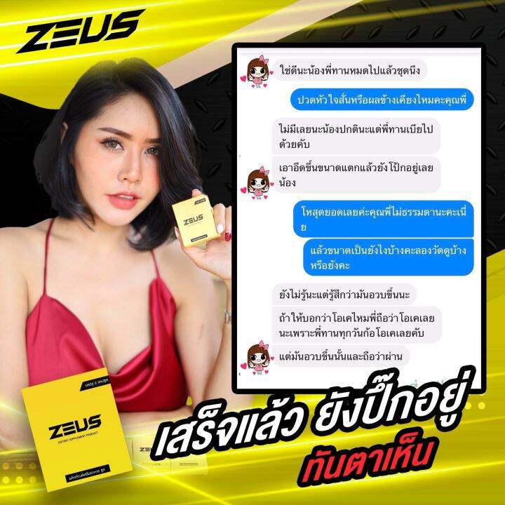 1แถม1-จัดส่งฟรี-zeus-plus-6แคปซูล-กล่อง-อาหารเสริม-ชาย-คึกคักยันเช้า-man-man-8