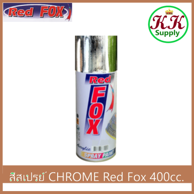 Red Fox สีสเปรย์ โครม สเปรย์โครเมียม Red Fox เรดฟ็อกซ์ ขนาด 400 CC. สีโครเมี่ยม CHROME