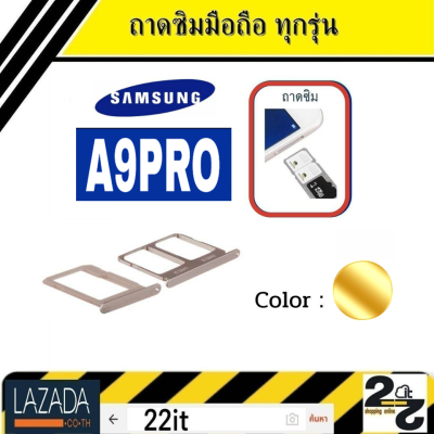 ถาดซิม ที่ใส่ซิม ตัวใส่ซิม Sim Samsung A9Pro ถาดใส่ซิม A9Pro